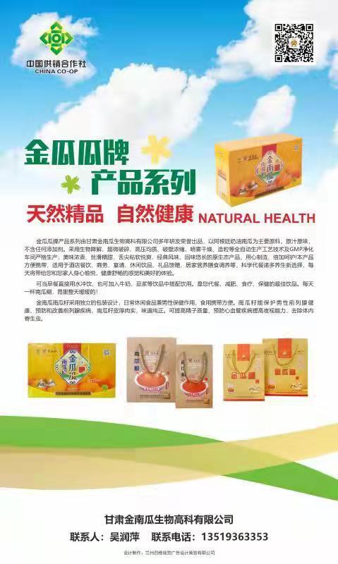 金瓜瓜牌產(chǎn)品系列