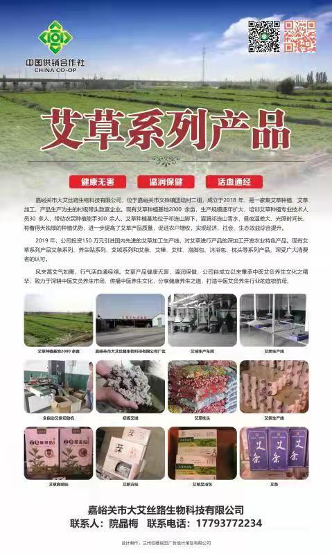 艾草系列產(chǎn)品