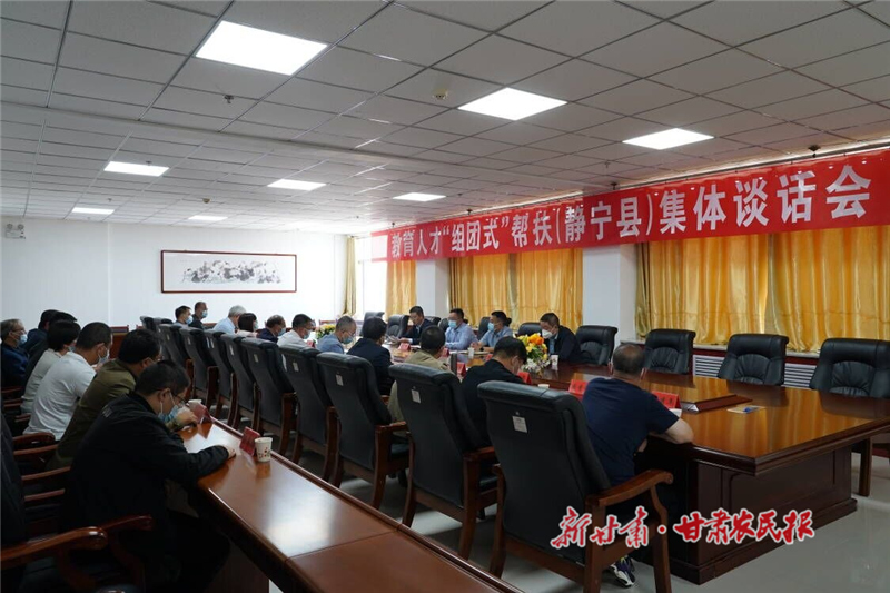 靜寧：&ldquo;組團式&rdquo;幫扶 助推靜寧教育高質量發展