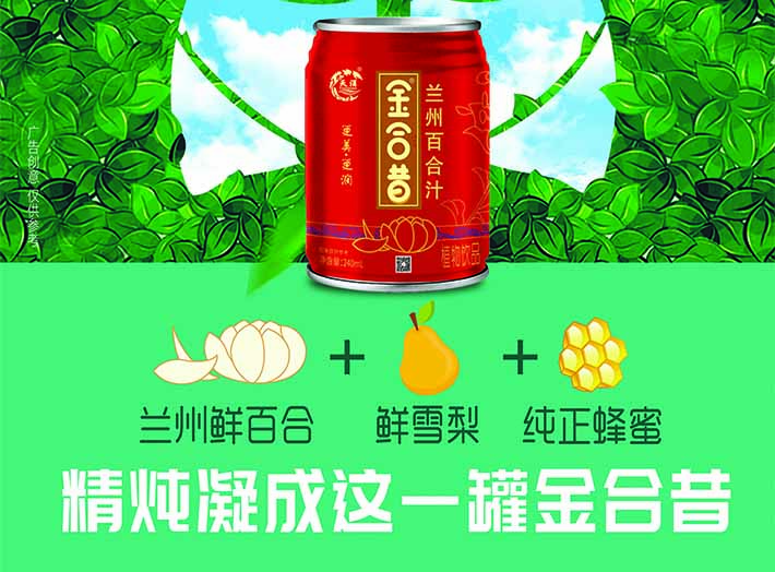 蘭州百合汁&mdash;金合昔