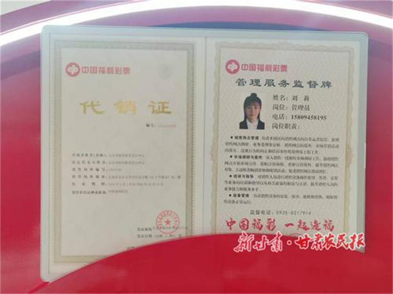 金昌福彩為全市站點制作發放管理服務監督牌甘肅農民網   