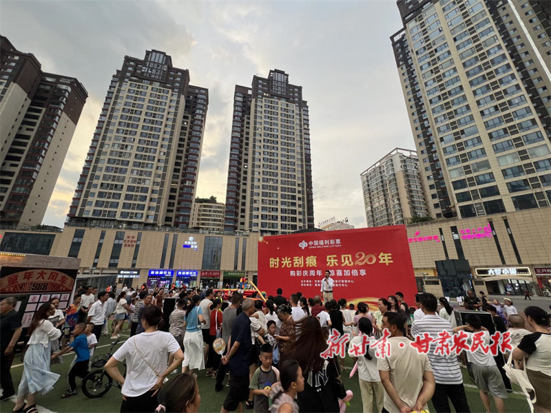 刮出時光溫度 見證公益力量&mdash;&mdash;隴南即開型彩票20周年慶典啟幕