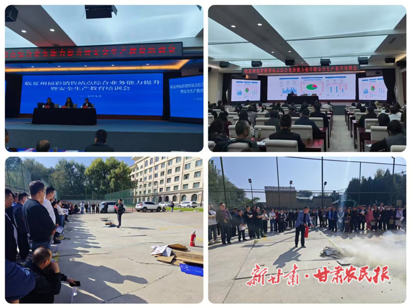 臨夏州福彩中心召開福彩銷售站點(diǎn)綜合業(yè)務(wù)能力提升暨安全生產(chǎn)培訓(xùn)會(huì)