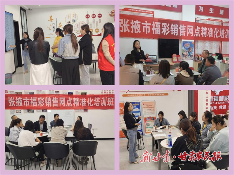 張掖市福彩銷售網(wǎng)點(diǎn)精準(zhǔn)化培訓(xùn)圓滿落幕