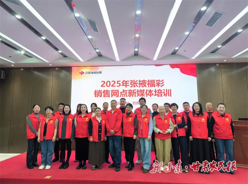 張掖福彩：新媒體運營提升培訓賦能創新發展