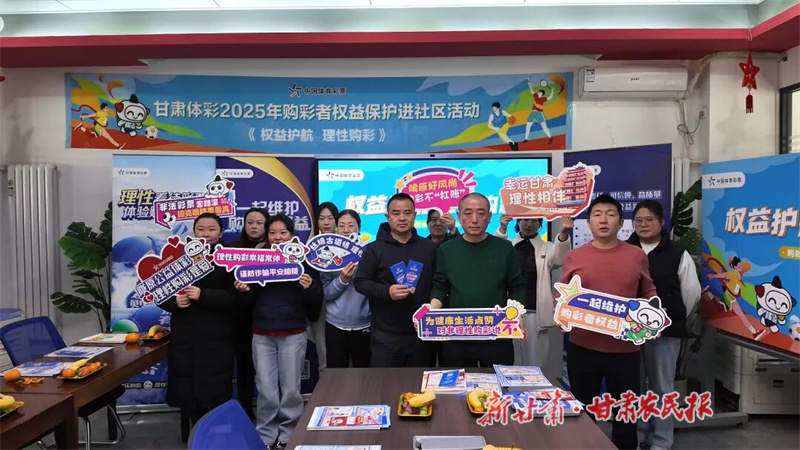 &ldquo;權(quán)益保護(hù)&rdquo;護(hù)航，理性購彩入心