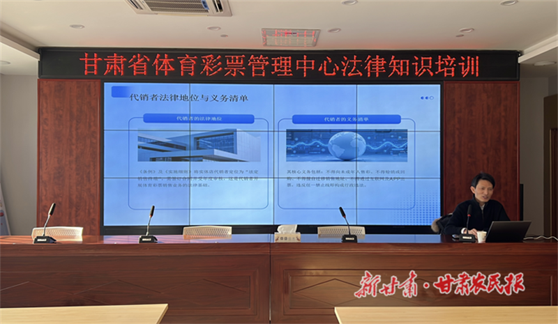 堅(jiān)守底線思維 確保依法合規(guī)&mdash;&mdash;甘肅體彩組織開展法治培訓(xùn)